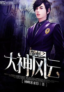 都市之大神风云
